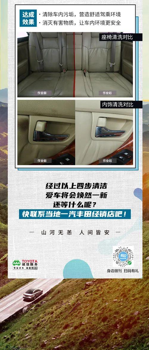 前橫豐田 專業消毒服務，守護您的健康出行